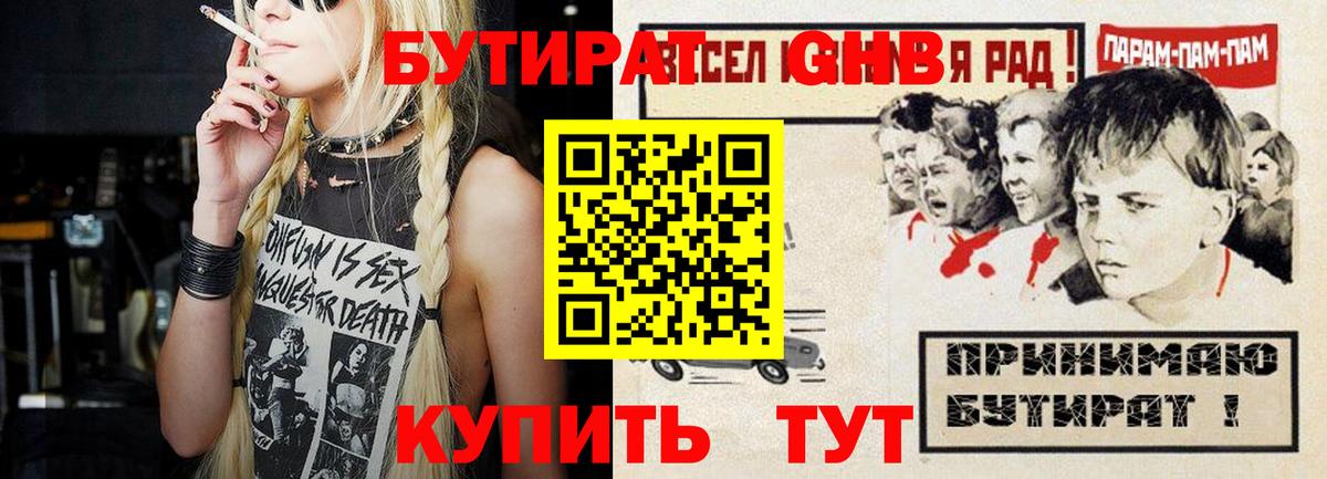 БУТИРАТ BDO  Вход с VPN  Снежинск 