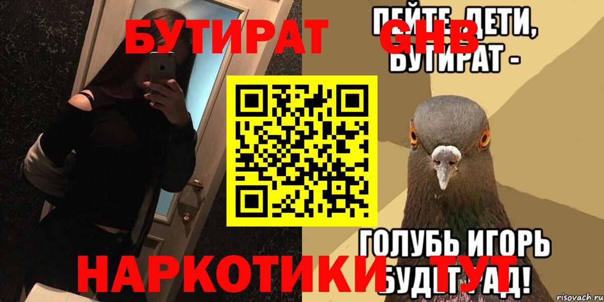 БУТИРАТ BDO Снежинск