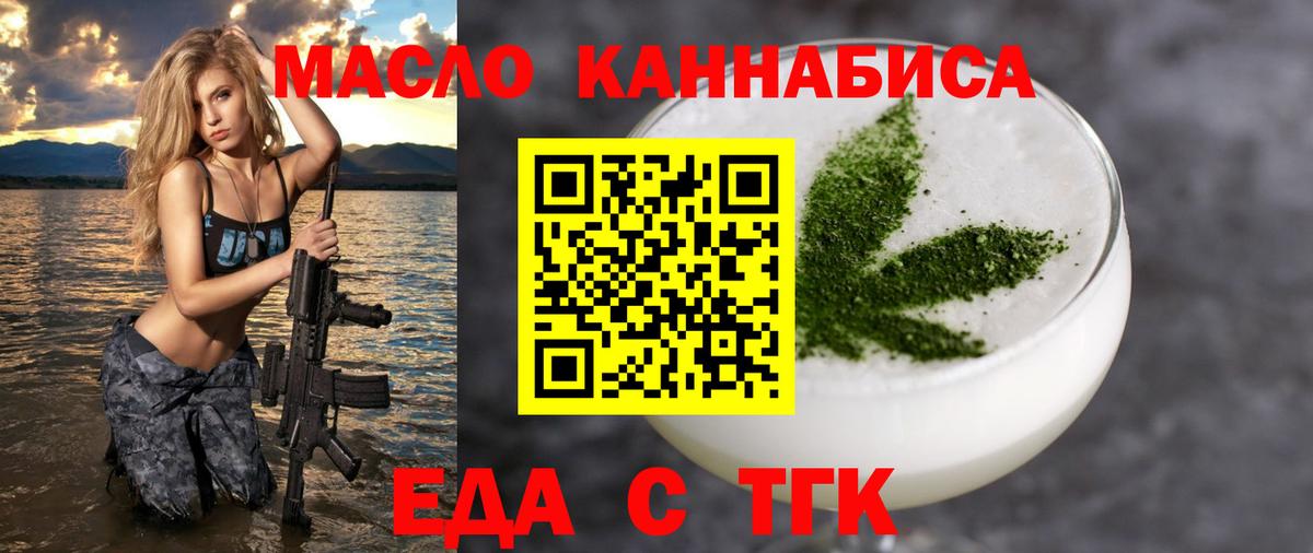 Еда ТГК конопля  Вход с VPN  Снежинск 