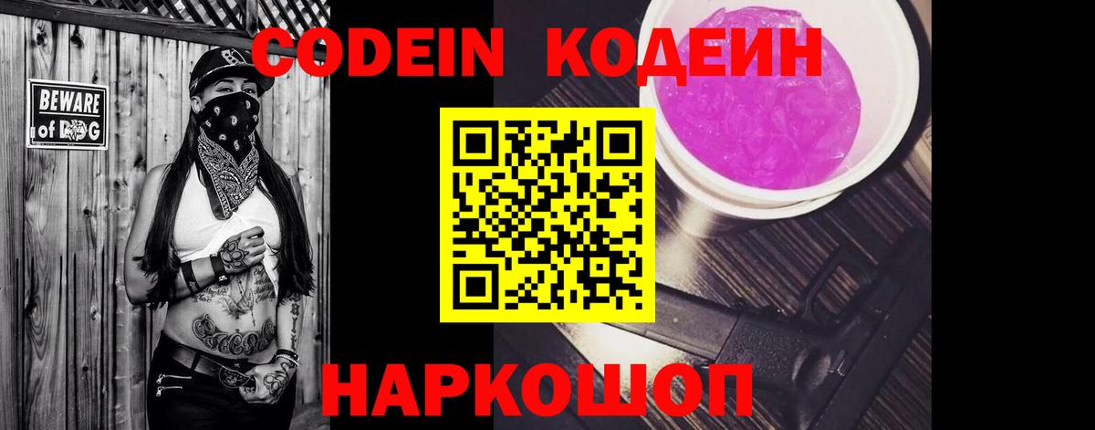 Codein Purple Drank Снежинск
