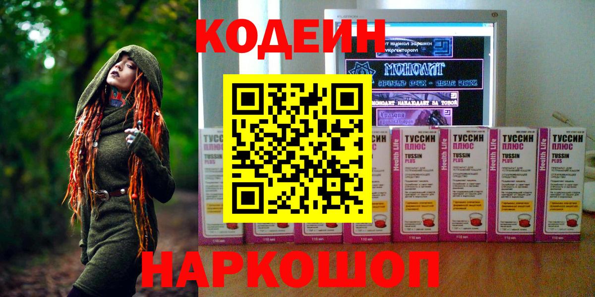Codein Purple Drank  Codein Purple Drank  Вход с VPN  Снежинск 