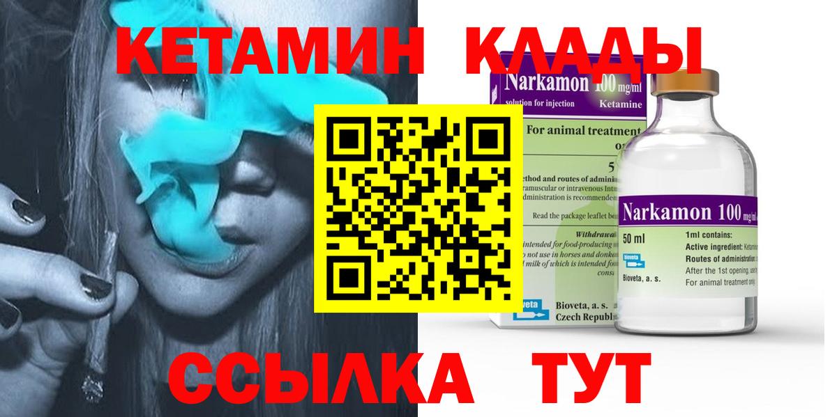 КЕТАМИН VHQ  Вход с VPN  Снежинск 