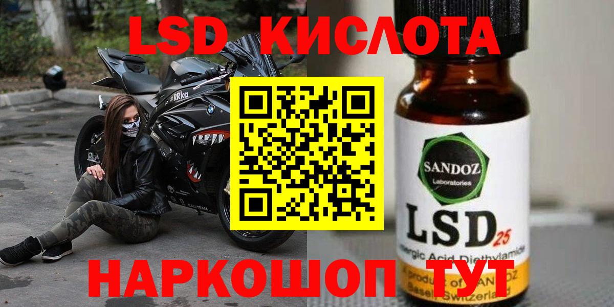 Снежинск  ЛСД экстази кислота  LSD-25 экстази кислота  Вход с VPN 