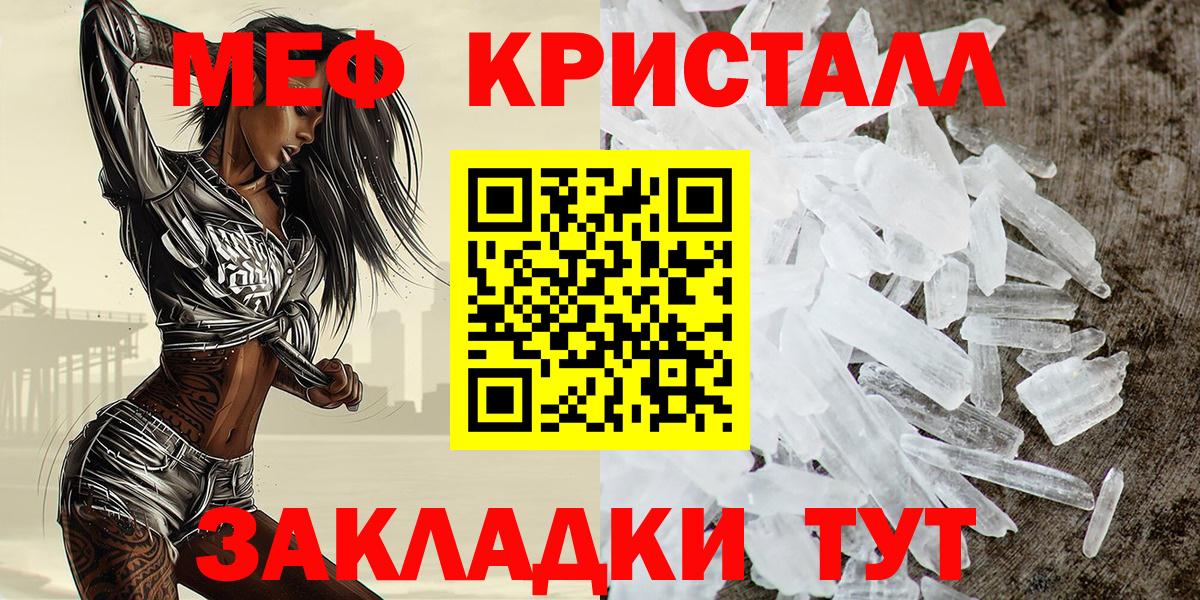 МЯУ-МЯУ мука  Меф кристаллы  Вход с VPN  Мефедрон  МЕФ  Снежинск 