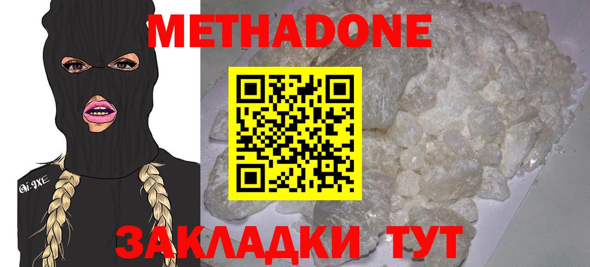 Метадон кристалл Снежинск